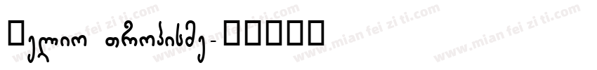 Helio Tropisme字体转换